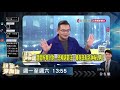藍粉專針對秦慧珠 恐涉選罷法？/頭家來開講/民視/陳君瑋律師/熊大律師