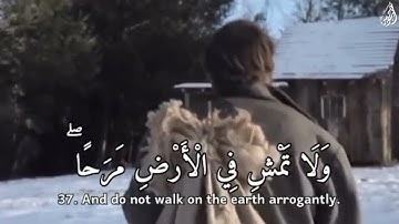 وَلَا تَقْفُ مَا لَيْسَ لَكَ بِهِ عِلْمٌ - (آيات من سورة الإسراء) - القارئ ياسر الدوسري
