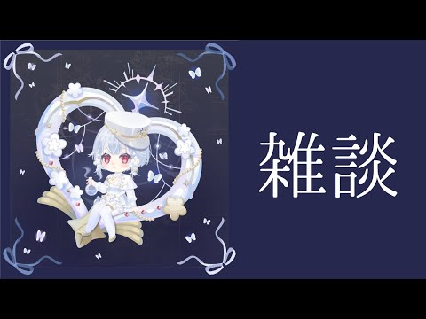 【雑談】11月最初雑談　※かぜっぴきです【にじさんじ/葉加瀬冬雪】