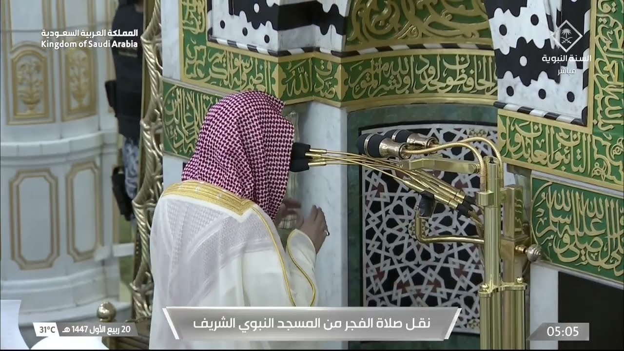 صلاة الفجر للشيخ محمد برهجي 20 ربيع الأول 1447هـ‏