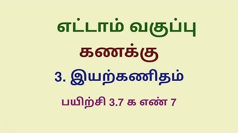 Class 8 Maths Chapter 3 Exercise 3.7 7