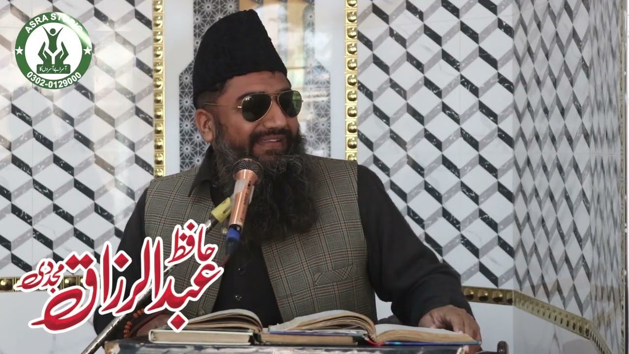 صدیقِ اکبر  رضی اللہ عنہ  کا مقام آخرت (حضرت علامہ مولانا حافظ عبد الرزاق مجددی) 