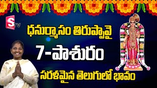 Tiruppavai Pasuram - 07 Sri Tiruppavai Kokila Manjula Sree Episode 7 Sumantv Women