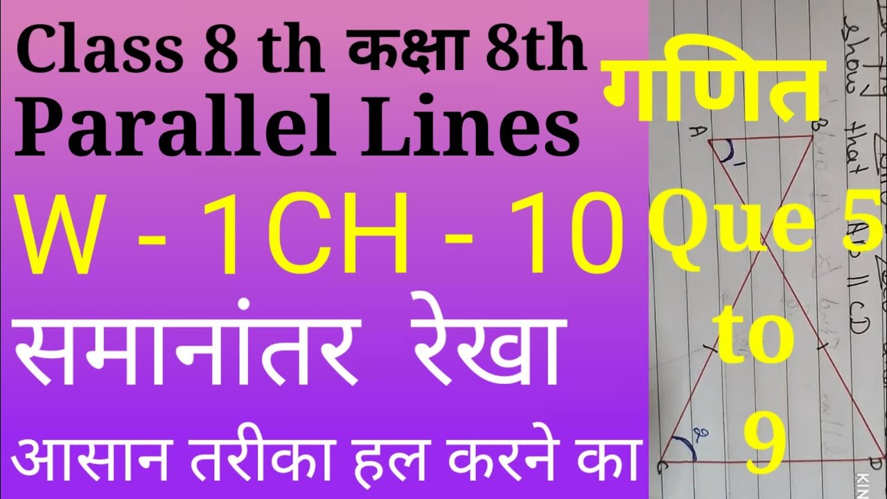 parallel lines समानांतर रेखा class 8th - YouTube