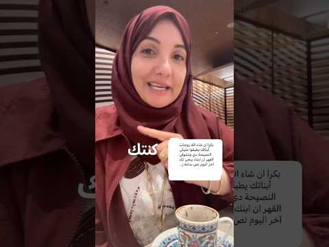 غرقينا بنصايحك .. يارب تدوقيها وتحسي