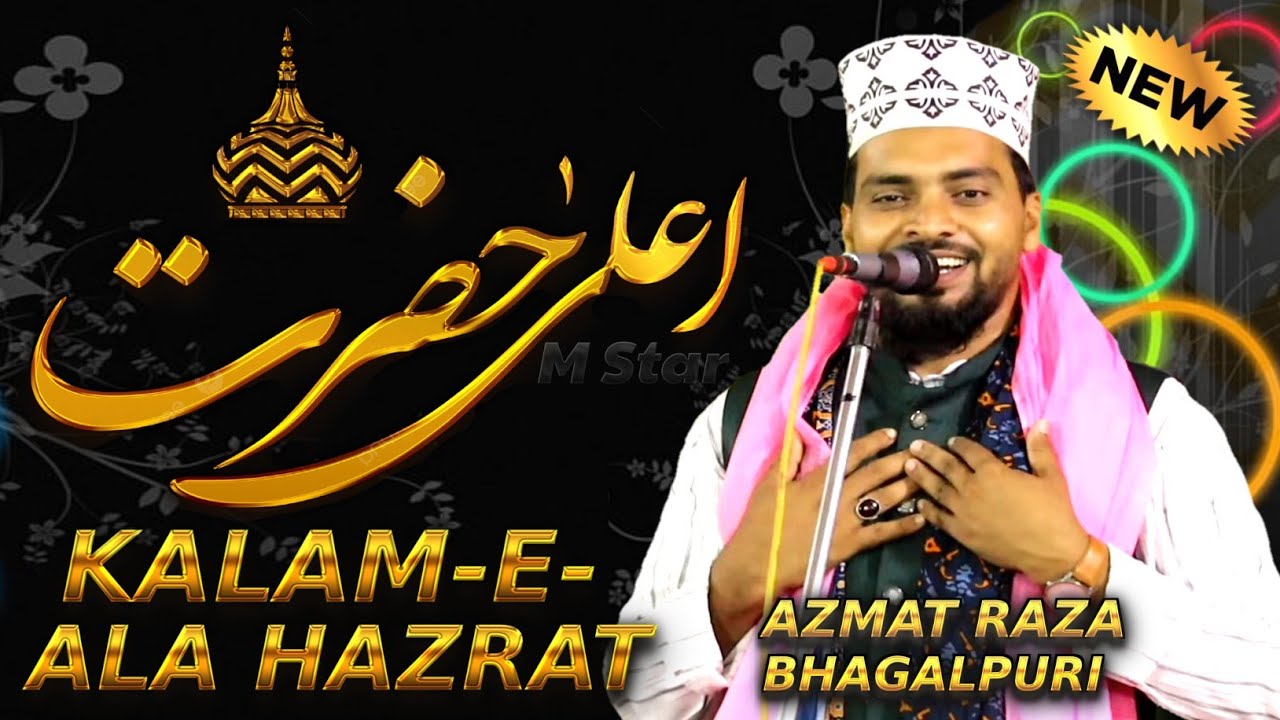 Azmat Raza Bhagalpuri | लम यति नज़ीरो कफी नज़रिन | Naat Sharif Lam Yati Nazeero Kafi Nazarin-2022