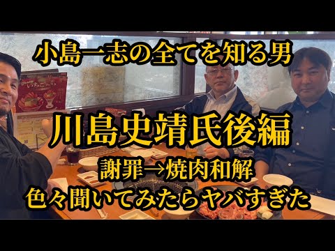 【後編】小島一志の元側近に真実を聞いてみた▼誹謗中傷や悪口は本心から言っていた▼一撃会や裏サバキとは▼本が売れなくて困窮！頻繁に止まっていた電気▼13人の顧問弁護士の正体▼ミスターWとは？