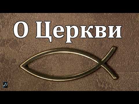 Видео: Сдвинулась ли безжалостная церковь?