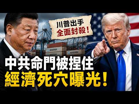 逼外資銀行「二選一」！中國深夜發布阻斷禁令反制美國，跨國金融圈面臨百億送命題