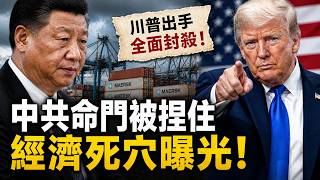 逼外資銀行「二選一」！中國深夜發布阻斷禁令反制美國，跨國金融圈面臨百億送命題