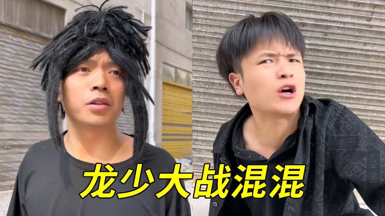 嚣张混混挑衅龙少，怎料龙少亲自上手，下秒混混秒怂还让龙少收获助手一枚！