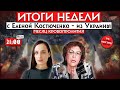 Журналист Елена Костюченко — из зоны боев в Украине (English subtitles)