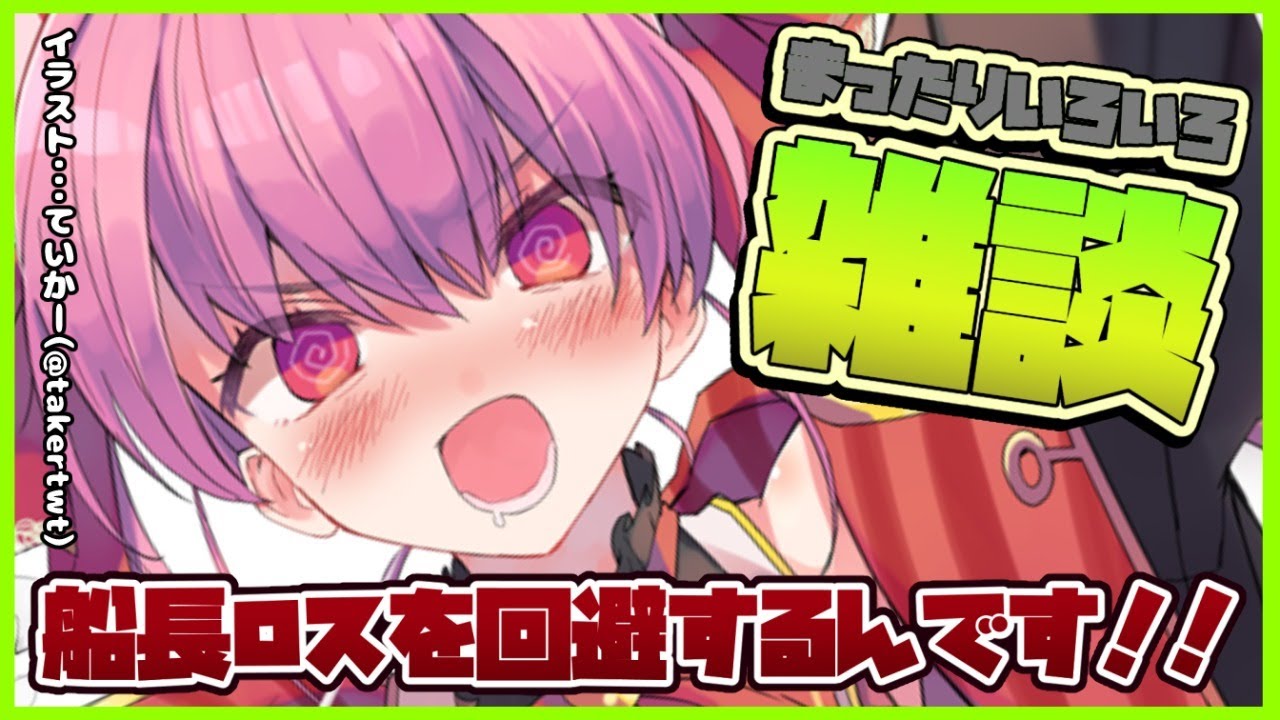 【引っ越し前ラスト雑談】【ホロライブ/宝鐘マリン】