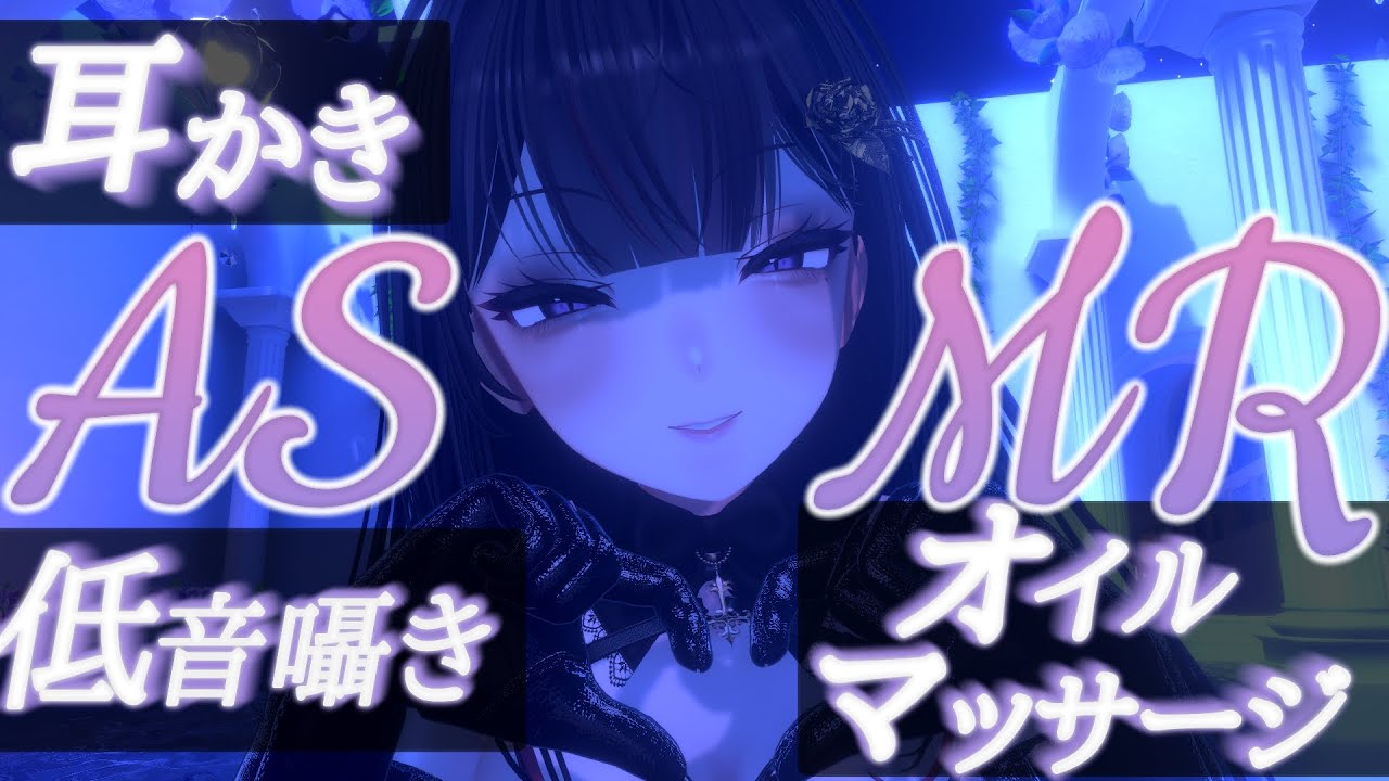 【ASMR/3Dio】初配信♡安眠確実な堕天使お姉さんによるゼロ距離低音囁き/耳かき/オイルマッサージ/オノマトペ/癒し【Ear Massage/Whispering】