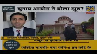 Advocate Aashuutosh Srivastava on News24 | Form 6 Declaration, SIR & Supreme Court | Legal Analysis