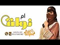 شيلة ام العريس باسم ام نواف حماسيه 2025 ام نواف افرحي والكف حنيها || شيله باسم ام نواف
