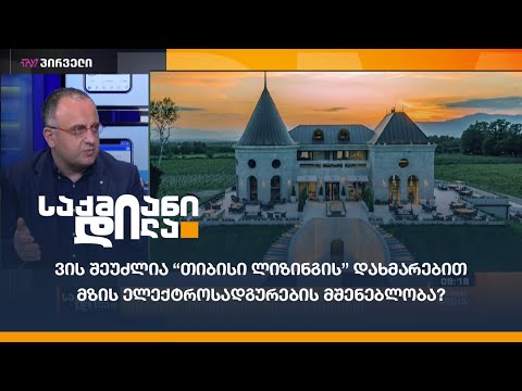 ვის შეუძლია “თიბისი ლიზინგის” დახმარებით მზის ელექტროსადგურების მშენებლობა?