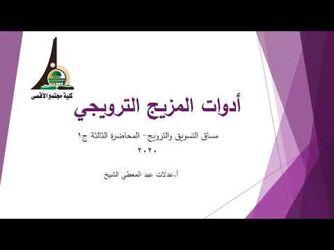 فيديو: الإعلان كوسيلة للترويج