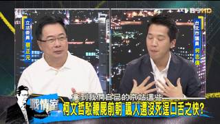 少康戰情室_20150511_269_3(TVBS DMDD)