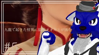 【 野狗子: Slitterhead 】美女を化け物にするなんて許せない！あ！獣化なら許す！…脳筋オオカミの倫理観調査その5【 #ケモノVtuber 】
