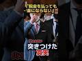 『税金を払っても楽にならない』山本太郎が突きつけた真実