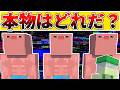 【パチモン人狼】偽武村に騙されるな