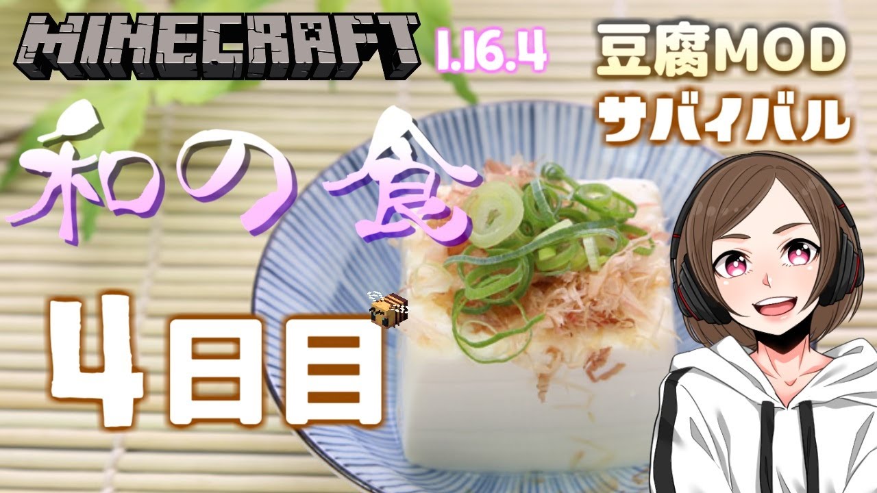 4 マイクラサバイバル 1 16 4 シングル 豆腐mod 豆腐ワールドの道 マイクラ動画まとめ 4 マイクラサバイバル 1 16 4 シングル 豆腐mod 豆腐ワールドの道 マイクラ動画まとめ