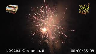 LDC303 Столичный