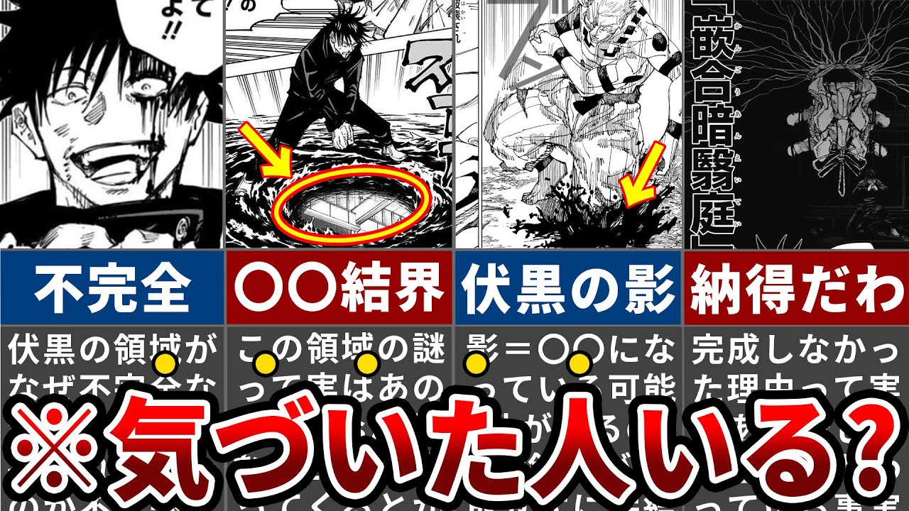 【呪術廻戦】伏黒の領域展開が完成しなかった本当の理由【ゆっくり解説】