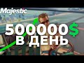 500 ТЫСЯЧ В ДЕНЬ НА НОВОЙ СИСТЕМЕ КОНТРАКТОВ | GTA 5 | MAJESTIC RP