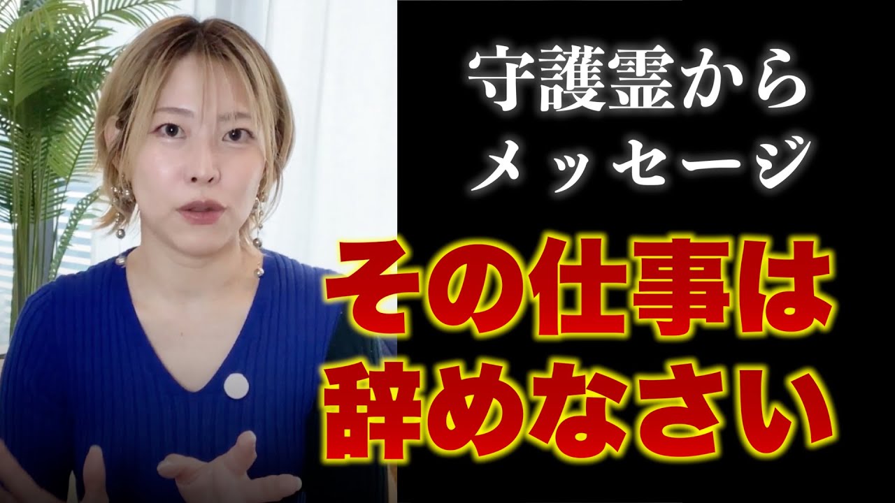 【霊視】今の仕事が合っているかどうか、聞いてみた