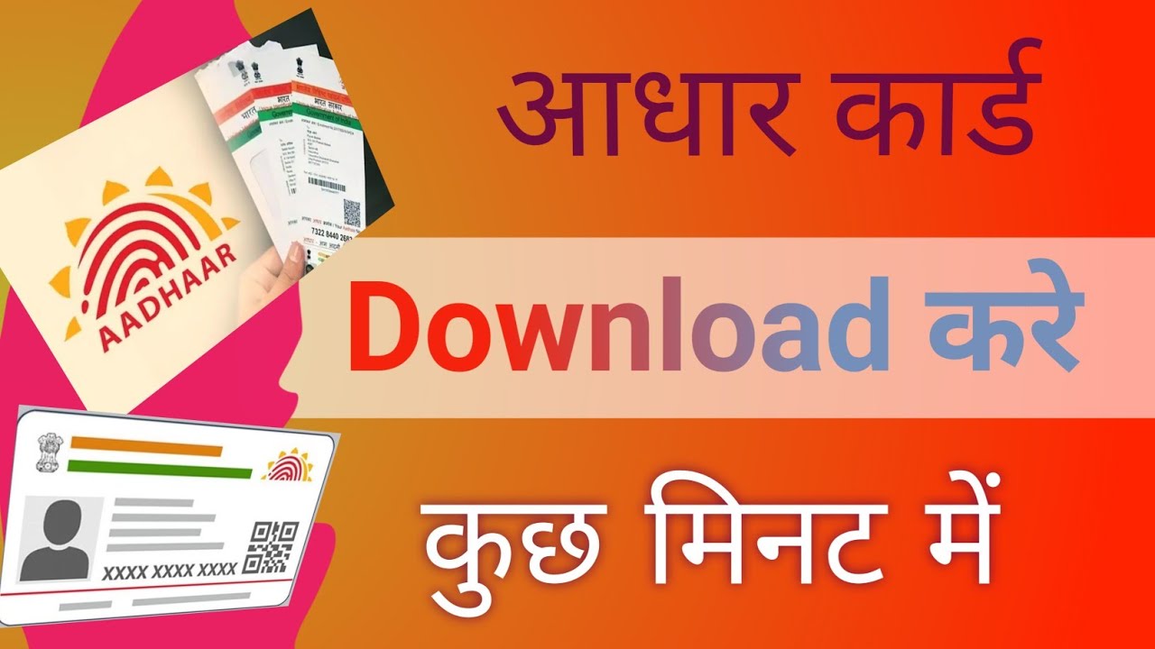 Aadhar Card Download Kaise Kare Mobile Se Aadhar Card Download Kaise aadhar-card-download-kaise-kare-mobile-se-aadhar-card-download-kaise