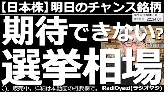 【日本株－明日のチャンス銘柄】日経平均は続落。先物は１日で最大1,000円の下落幅となった。日経の今日のロウソク足は大陰線だ。通常は「続落」を暗示する。明日も下落か？しかし、反発を暗示するシグナルも。