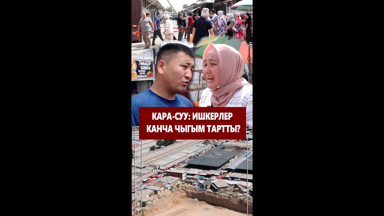 Кара-Суу: Ишкерлер канча чыгым тартты?