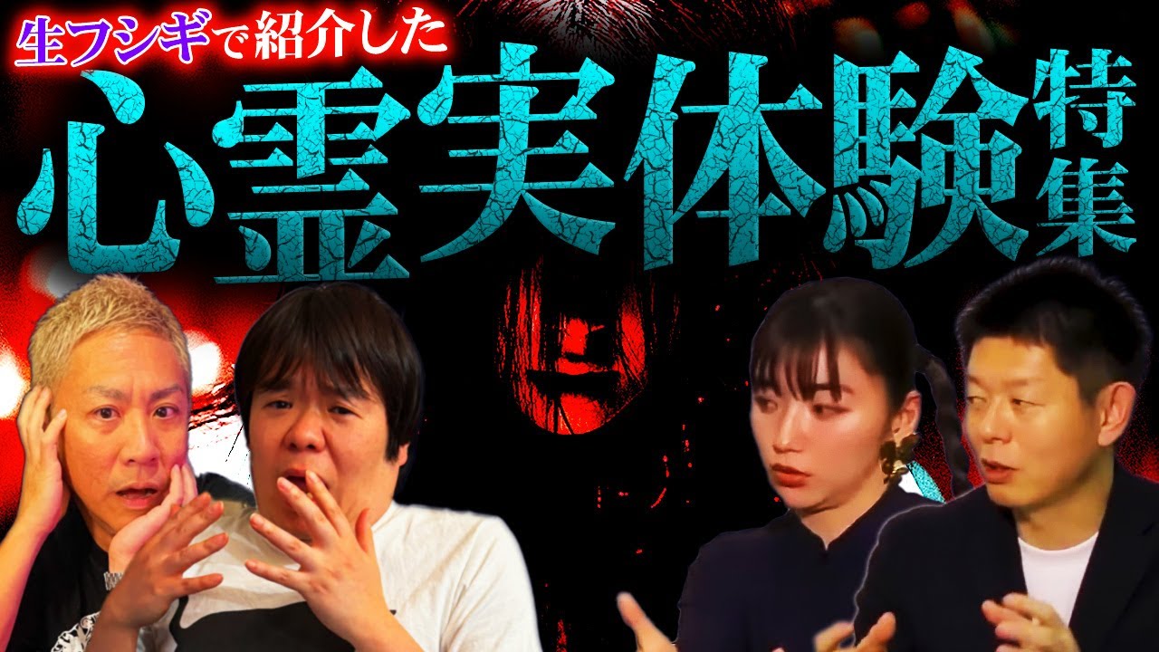 【全28話】※ゲストあり※ 視聴者から届いたリアル過ぎる実体験怪談SP【ナナフシギ】【怖い話】【生フシギ総集編35】