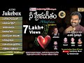 NEE PREMA GEETHAM Audio Jukebox | A.R.Stevenson | Symphony Music | Telugu Christian Songs