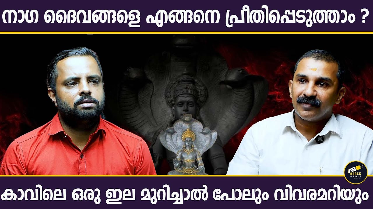 സർപ്പക്കാവിനു   മാറ്റം വരുത്തിയാൽ നമ്മുടെ ശരീരത്തിനും ആ മാറ്റം വരും