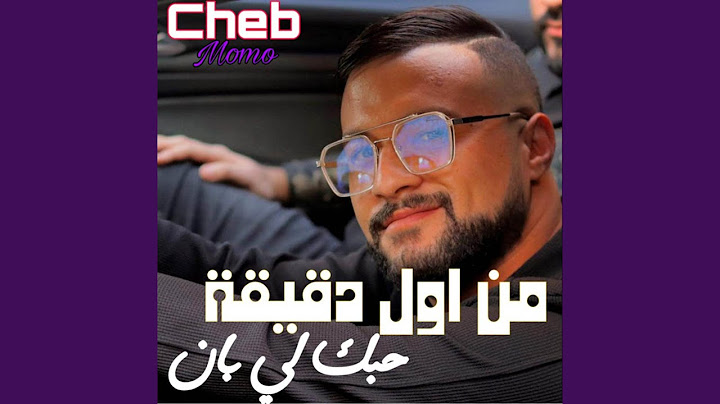 من أول دقيقة حبك لي بان