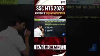 GK/GS in One Min | SSC MTS Hawaldar 2026 #sscadda247 #gkgsbyashutoshsir #sscgdpreparation #sscgdgkgs