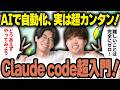 【今日からAI自動化を始めよう❗️】0から超初心者向け徹底解説❗️AIエージェント入門❗️Claude Codeの使い方を超初心者向け徹底解説❗️【AI副業】