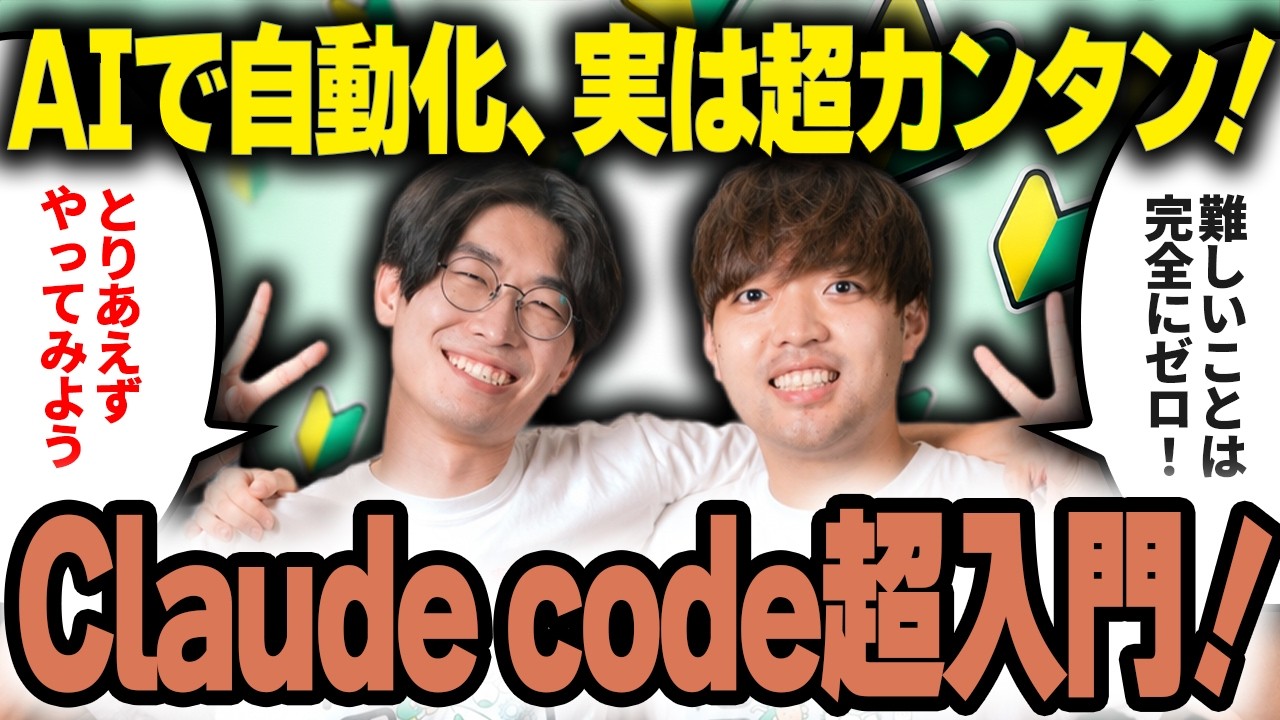 【今日からAI自動化を始めよう❗️】0から超初心者向け徹底解説❗️AIエージェント入門❗️Claude Codeの使い方を超初心者向け徹底解説❗️【AI副業】