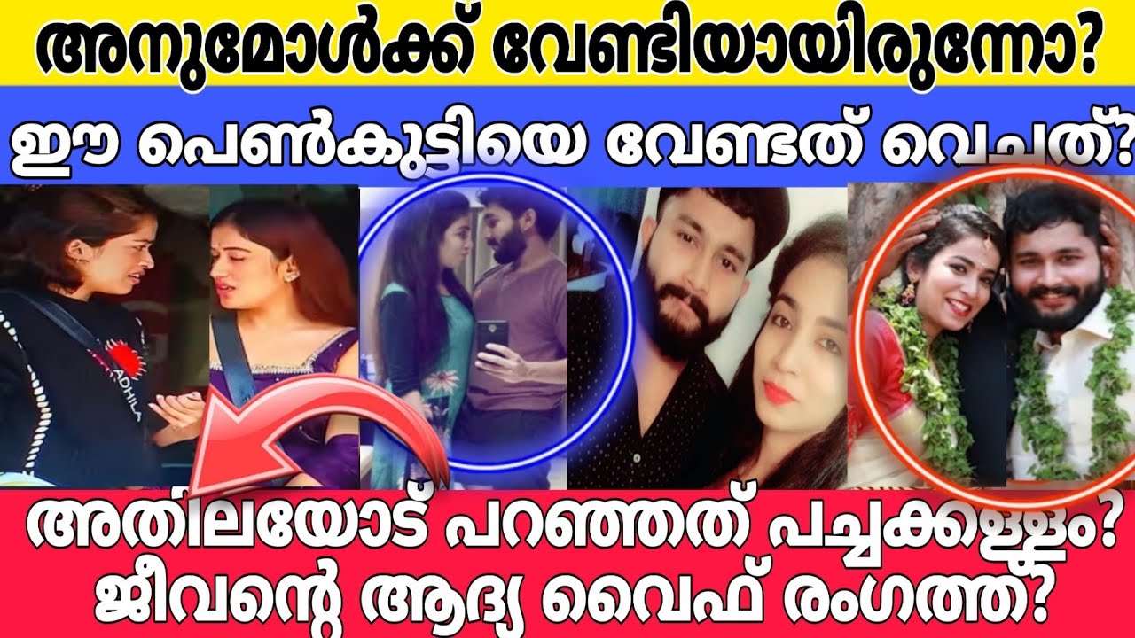 അനുമോളുടെ മുൻകാമുകൻ ജീവൻ കാരണം സംഭവിച്ചത്? സത്യത്തിൽ അനുമോളുടെ ജീവിതത്തിൽ സംഭവിച്ചത് ഇത്? |Anumol