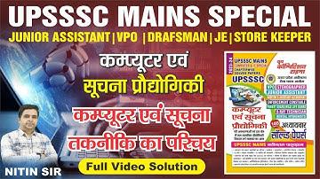 UPSSSC MAINS COMPUTER SPECIAL || JE | VPO | JUNIOR ASSISTANT | STORE KEEPER || Stenographer