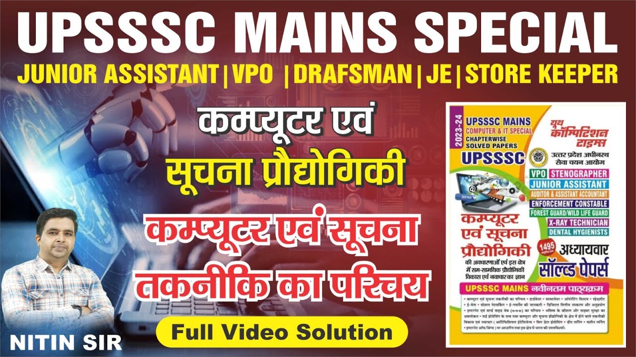 UPSSSC MAINS COMPUTER SPECIAL JE VPO JUNIOR ASSISTANT STORE upsssc-mains-computer-special-je-vpo-junior-assistant-store