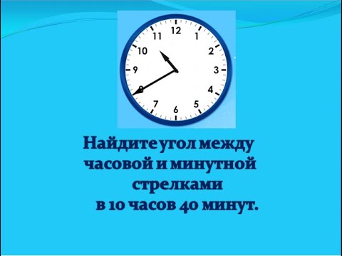 Когда будет 10 часов 10 минут