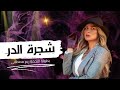 فيلم سهرة العيد شجرة الدر بطولة النجمة ريم مصطفى 