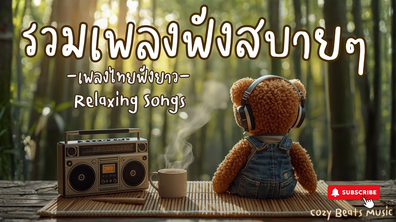 Live Cozy Beats Music