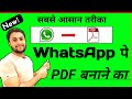 Easy Guide: Convert WhatsApp Images & Screenshots to PDF ๐