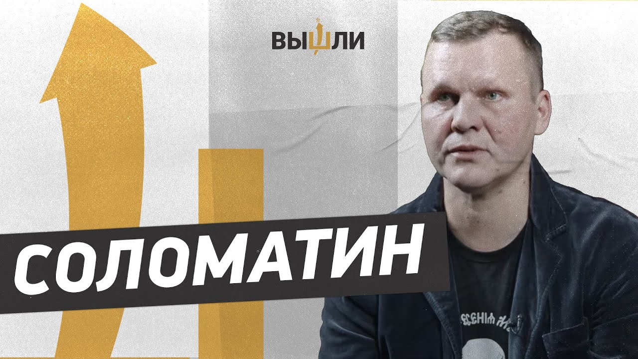 Андрей СОЛОМАТИН: поездка на Донбасс / отстранение российского спорта ...