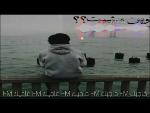 اغاني عرباوية 2018 مين الي قساك بطئ مميز